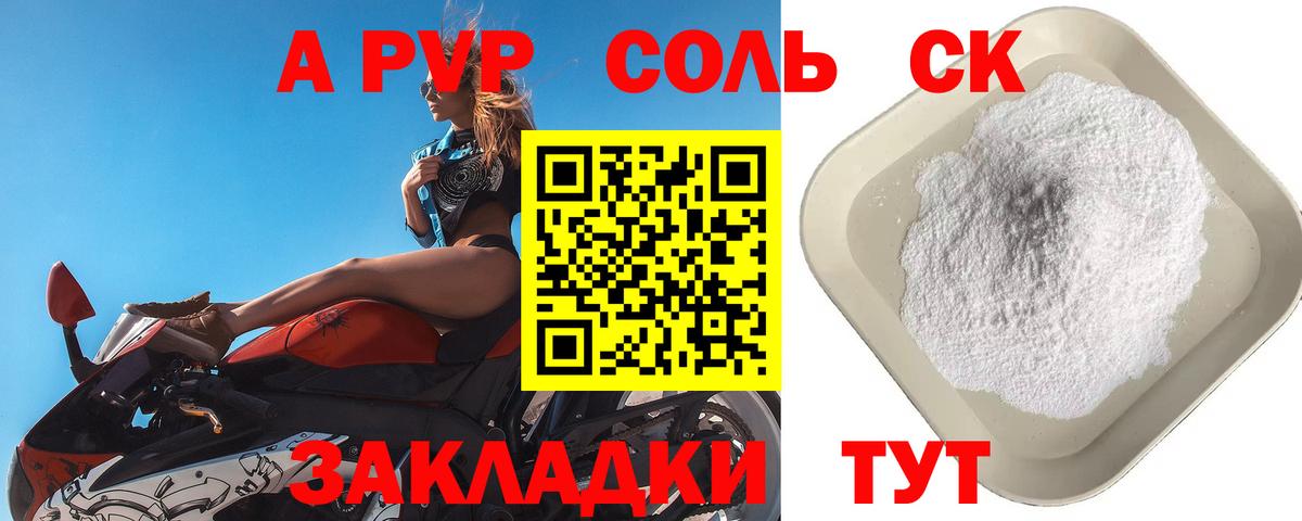 APVP СК  Вход с VPN  Кудрово  Альфа ПВП Crystall  APVP Соль 