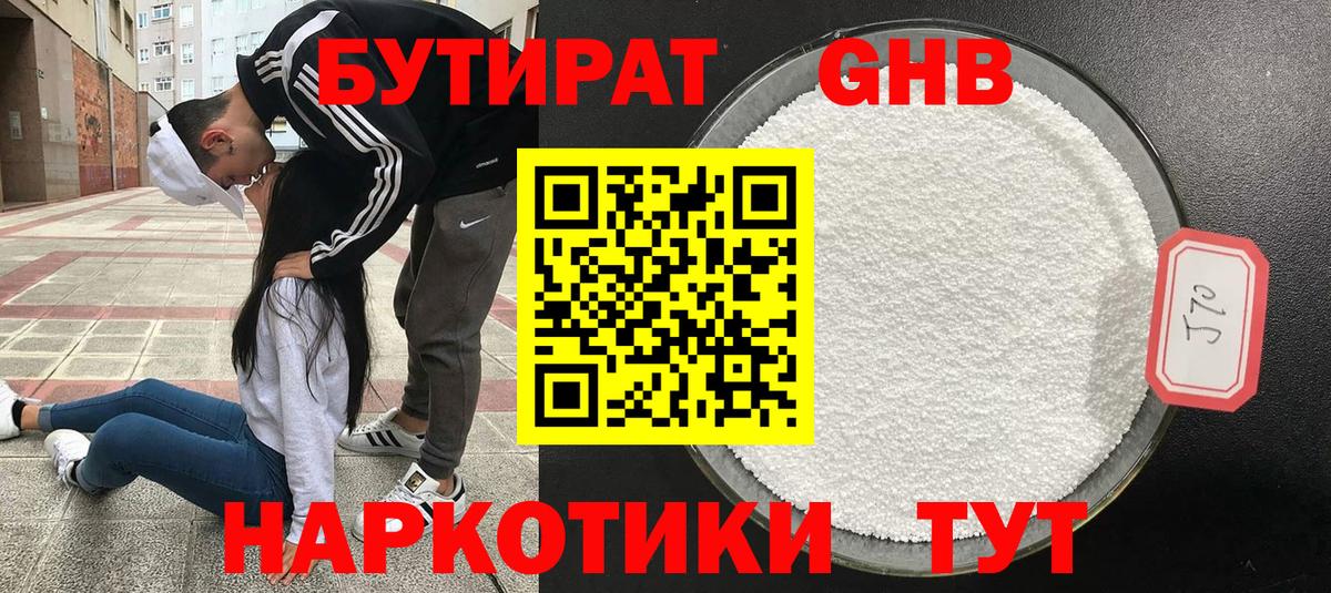Бутират BDO Кудрово