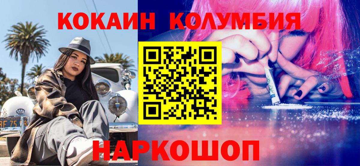 КОКАИН Columbia Кудрово