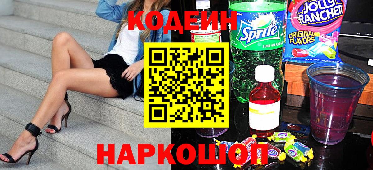 Кодеиновый сироп Lean напиток Lean (лин) Кудрово