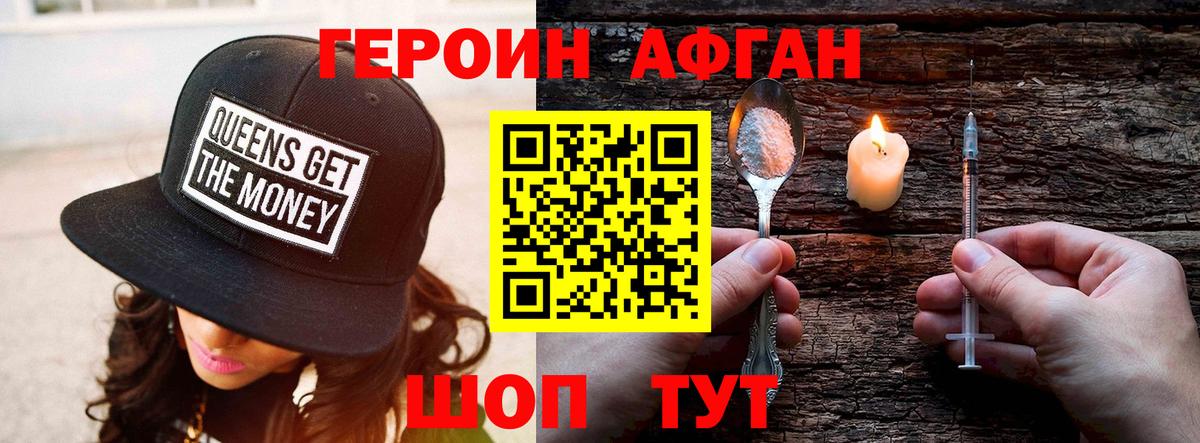 Героин  ГЕРОИН Афган  Вход с VPN  Кудрово 