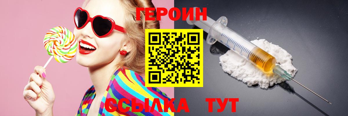 Героин белый Кудрово