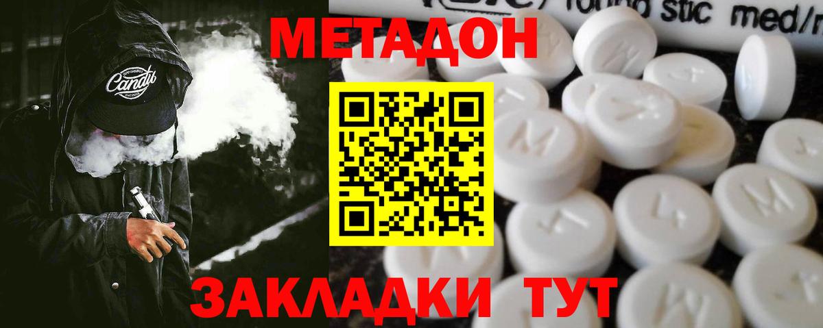 МЕТАДОН кристалл Кудрово