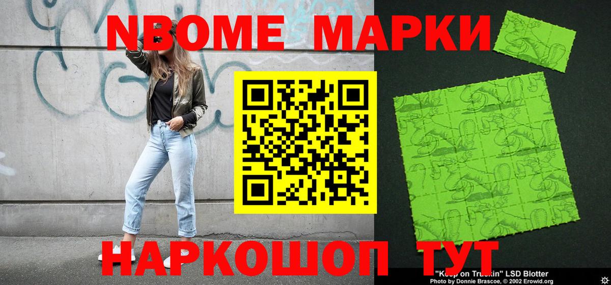 Марки N-bome 1,8мг Кудрово