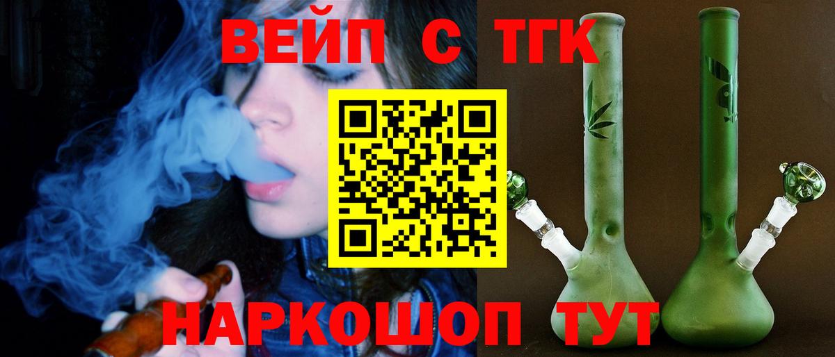 ТГК вейп  Вход с VPN  Дистиллят ТГК вейп с тгк  Кудрово 